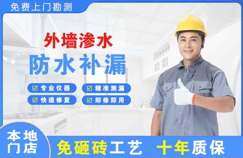 丰泽外墙渗水维修